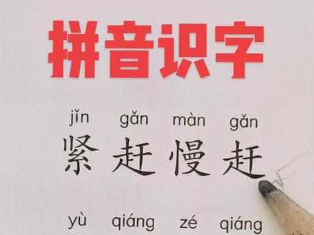 拼音识字零基础跟着抖音认字识字每天一点点轻松快乐学