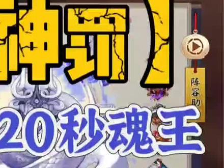 【御魂.神罚】思金神入队20秒速通魂王—最快可19秒通关
🌟这套思路来源于比站大佬山风保护协会会长,对比之前的照紧因岳思路配置要求会更高一点,不过该思路的上限也会更高。如果雪御前和SP紧那罗的输出配置足够高,并且雪御前二技能没满的话,那我们的SP紧那罗就可以不用卡速。此时我们在魂王的P2关卡就不需要雪御前召唤物补刀,在SP紧那罗出手后就可以一波收掉了,此时的通关时间就会变成19秒。
🌟阵容注意细节:1、博雅优先带针女3豹袭契灵,这样能让我们对输出的要求降低一些
2、如果雪御前的二技能不满,那我们的SP紧那罗就没必要卡雪御前召唤物的速度,此时雪御前只用做135速
3、雪御前计算面板时,可以在额外爆伤那里填100
🌟御魂配置:雪御前 片歌/狂歌 攻攻暴,输出指标(全队攻击最高单位)
SP紧那罗 隐荒 攻攻爆,输出指标
思金神 散件歌姬 攻攻攻,攻击指标
不见岳 散件 防防防,防御指标
SP蝴蝶精 火灵 生生爆,治疗指标
🌟参考面板:SP紧那罗隐荒2.13W,雪御前狂歌2.38W(非下限面板)
🌟阵容配速:雪御前>152速>SP紧那罗>144.5速>博雅>思金神、不见岳、SP蝴蝶精
#阴阳师 #我们一起玩过的阴阳师 #阴阳师手游 #阴阳师激励计划 #阴阳师思金神