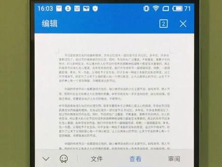 阅读文档时,如何让手机不休眠?