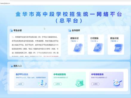 金华中考志愿填报全流程 金华中考志愿填报全流程实操#中考 #金华中考 #金华一中 #志愿填报