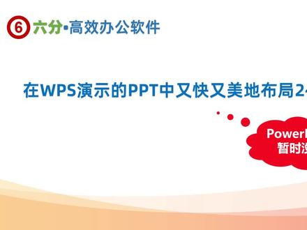 如何在PPT幻灯片中快速布局多张图片?使用WPS演示的图片拼接功能