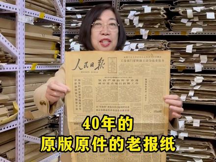 你想拥有一份和你同年同月同日生的老报纸么?#好物推荐🔥 #仓库实拍 #生日报纸 #生日礼物