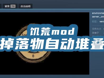 #饥荒 掉落物自动堆叠MOD,贼好用