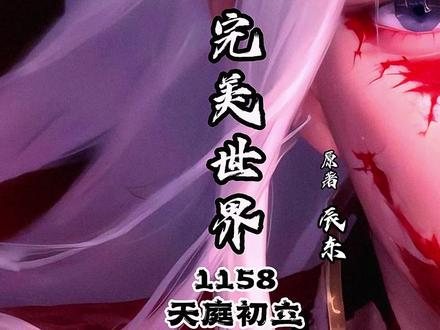 1158集天庭初立 #荒天帝 #完美世界再见已是荒天帝 #国漫崛起