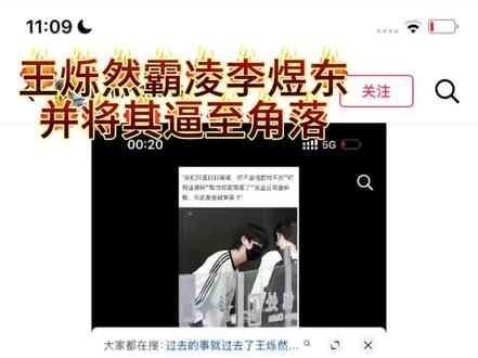 烁然澄清一则 我们就事论事,不要东拉西扯,造谣可耻。我所说的一切大家都可以去查证,反而有些人的话是不是有点站不住脚了?#王烁然#李煜东 #王烁然李煜东