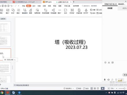 化工工艺模拟 | Aspen精馏塔吸收过程,你了解吗? #化工 #化工设计 #化工精馏塔 #化工精馏塔模拟