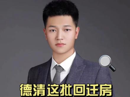 #创作灵感 德清这批回迁房,即将动工#一个敢说真话的房产人 #2023年是买房好时机吗 #要充分认识到房地产行业的重要性 #希望这条视频能帮助到你