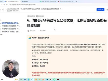 如何用AI辅助写公众号文章 如何用AI辅助写公众号文章,让你日更轻松还能保持原创度,可不是那种一个口令就完成的,虽然复杂,但是学会了还是很有用,一个视频讲清楚。
#公众号 #自媒体干货 #如何用AI #写作分享