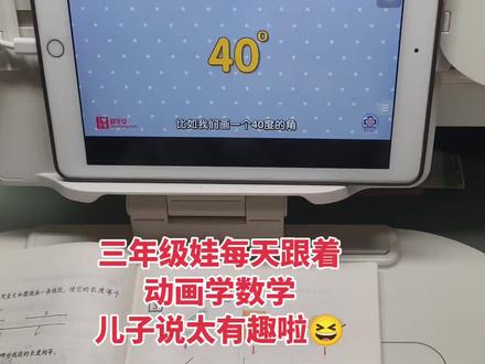 三年级下册数学苏教版同步课本预习动画#三年级下册数学 #三年级数学 #苏教版数学 #数学动画 #预习动画