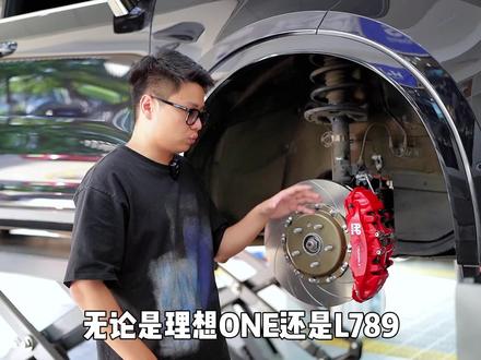 升级刹车不换总泵?理想ONE升级前轮AP9560 后轮AP9542 官方套装 #理想升级 #理想ONE #APRacing #AP9560 #AP9542