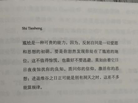 进退维谷之日正可能是别有洞天之时。
#读书#史铁生#书摘