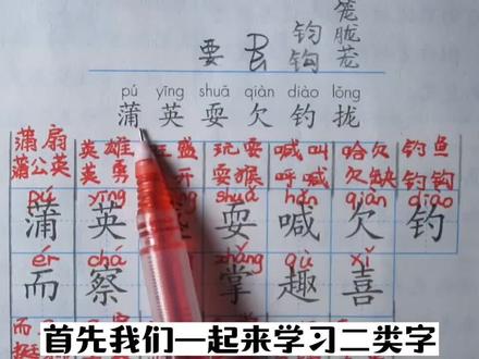 三年级上册语文~第六单元第16课~金色的草地~生字表#小学语文 #知识分享