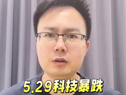 科技暴跌,行情结束了吗?