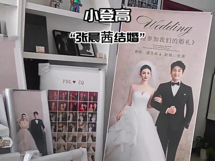衡水网红小登高张晨茜结婚了!