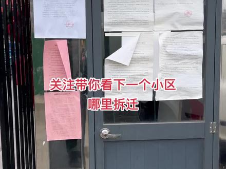 2024年拆迁的特别多,不知道有没有你家