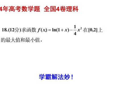 2004年高考数学题,全国4卷理科求最值题。高手迅速出结果! #数学思维 #高中数学 #数学 #高考数学