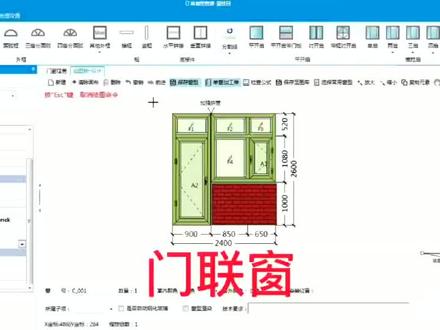 长风门联窗带墙体操作方法