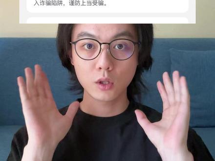 丐帮VS合欢宗 #有眼袋 #反诈 #诈骗