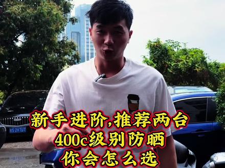 ##买车避坑指南 #新手买车必备攻略春风没有短板,除了油耗高
本田质量好,油耗低,不用修车,但是配置一般
所以这个看自己咯,你要是能接受油耗高这个问题,我推荐你选450sr双摇臂,单摇臂没双摇臂好,如果你想省心,车子不会把你扔路上,那你就选cbr,抛开那点毛病不看,cbr全是优点