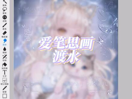 渡水的教程,老婆们小笔记做好了不#原创圈 #水印教程 #帮打水印 #水印代打 #原创头像