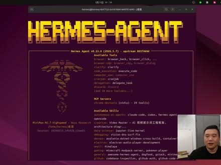 告别 Windows!Hermes + 语音,解放双手 第一次开发,可能会存在bug。大家可以尝试用AI修复。用了2天了 我目前还没有遇到什么大的问题。主要是一些英文单词和阿拉伯数字的识别上会有时候分不清。总之大大的解放了双手非常实用。也希望大家可以帮我补充一些信息我会进行优化。需要的朋友可以私信我。
#hermes爱马仕 #hermesagent #openclaw