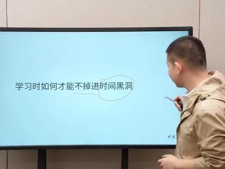 学习效率低?你是否掉入时间黑洞?3个步骤教你如何避免!#学习效率 #高中数学 #高考 #时间黑洞
