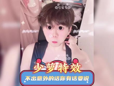 极品少萝实验室#当代大学生精神状态 #魔怔 #精神状态belike