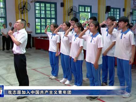 兴宁一中:161名优秀学生光荣入团#梅州兴宁 #共青团员