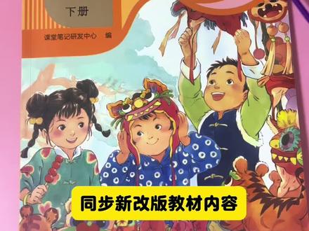 26新版课堂笔记来啦!内容可太详细了,让孩子寒假提前背一背#课堂笔记 #小学语文 #二年级 #知识点总结