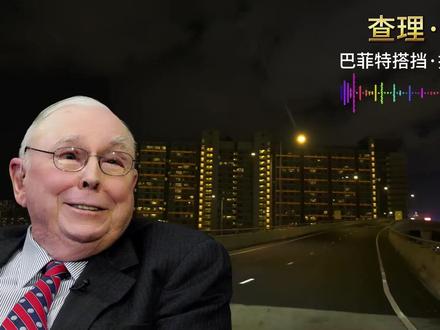 “大萧条”来临前,请立刻做好这 3 个准备 我经历过 1929 年的大萧条、70 年代的大滞胀和 2008 年的金融海啸。 我知道真正的寒冬长什么样。它不会发预告函,它会突然踹开你的门。
现在的年轻人被繁荣惯坏了,一旦暴风雪来临,你们的生活将不堪一击。#认知提升 #高端认知局 #财富思维 #查理芒格