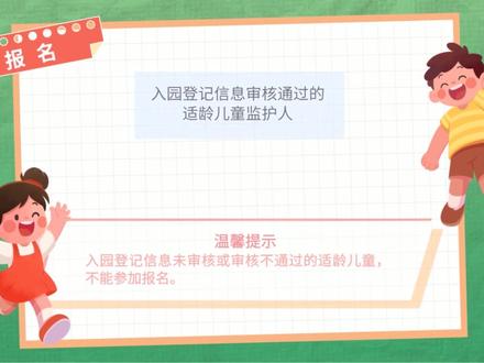 今天报名开始啦! 一条视频帮你解决报名中常见问题#幼儿园