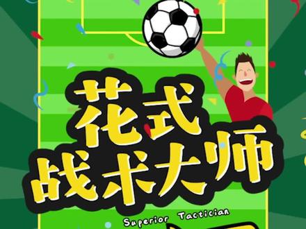 三中卫 三中卫 三中卫 #中卫 #足球