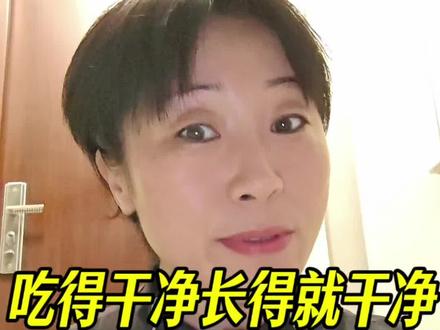 每一个注重自己身体和身材的人一定要去吃干净的食物😎
#吃得干净才能长得干净#中年人养生#中老年人饮食#中老年人健康#会吃才会更健康