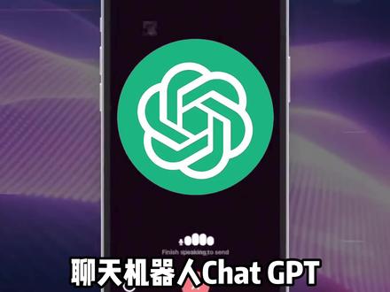 聊天机器人Chat GPT,新增看图、听声音、讲话 #OpenAI #ChatGPT #AI #人工智能