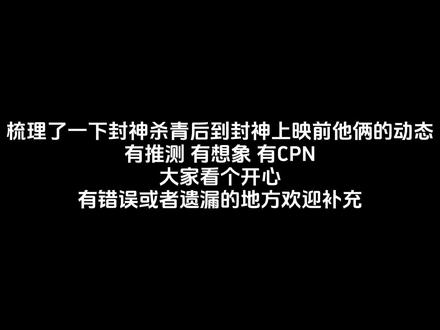 【驰适时间线】那些我们看不到的浪漫#于适 #陈牧驰 #殷郊 #牧于成舟 #于适姬发