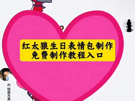 红太狼生日爱情表情包特效教程 红太狼生日爱情表情包特效生成指令 红太狼生日爱情表情包ai特效 红太狼生日爱情表情包特效 红太狼生日爱情表情包制作教程 红太狼生日爱情表情包制作特效 红太狼生日爱情表情包特效制作 红太狼生日爱情表情包ai教程 红太狼生日爱情表情包ai指令 红太狼生日爱情表情包ai生成方法 红太狼生日爱情表情包ai特效教程 红太狼生日爱情表情包特效制作教程 红太狼生日爱情表情包指令 红太狼生日爱情表情包特效口令 红太狼生日爱情表情包ai生成指令 红太狼生日爱情表情包免费制作教程 红太狼生日爱情表情包免费制作入口 红太狼生日爱情表情包免费制作方法 红太狼生日爱情表情包制作入口 红太狼生日爱情表情包ai一键生成 红太狼生日爱情表情包ai制作方法 红太狼生日爱情表情包口令 红太狼生日爱情表情包特效口令 红太狼生日爱情表情包特效指令 红太狼生日爱情表情包特效入口 红太狼生日爱情表情包生成方法 红太狼生日爱情表情包教程入口 红太狼生日爱情表情包一键剪同款 羊红太狼表情包教程 喜羊羊与灰太狼抖音表情ai教程 羊村集结限时表情包制作教程 红太狼表情包教程 喜羊羊懒羊羊p图教程 喜羊羊表情包怎么添加到微信 红太狼爱心表情包获取入口 #即梦ai #红太狼生日表情包 #红太狼互动表情包获取入口 #羊村集结限时表情包 #红太狼爱心表情包 红太狼平底锅爱心表情包 红太狼互动表情 红太狼表情包动图gif 红太狼表情包动态图 红太狼表情包微信 红太狼表情包q版 红太狼的平底锅表情包制作 红太狼举着两只手平底锅的表情包 红太狼平底锅表情包gif 红太狼同款平底锅表情包 红太狼打飞灰太狼表情包 羊村集结限时表情包制作入口 羊村集结限时表情怎么获得 羊村集结限时表情微信表情包 羊村集结限时表情有什么意义 羊村集结限时表情为啥看不见 为什么出羊村集结限时表情包 喜羊羊与灰太狼cos挑战 喜羊羊与灰太狼p图贴纸 羊村集结表情种类 喜羊羊与灰太狼周边 喜羊羊与灰太狼表情怎么来的 喜羊羊与灰太狼最新表情 灰太狼emoji怎么打出来 羊村表情包评论区自取 羊村集体沉默表情包 羊村表情包归位 羊村表情包动态图 羊村表情包微信口令 羊村震惊表情包 羊村开会表情包 羊村文字表情包 羊村表情包动态 羊村限定表情套装 灰太狼红太狼搞怪表情包 灰太狼红太狼可爱表情包 灰太狼红太狼萌系表情包