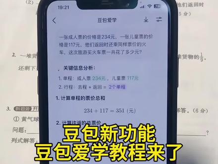 豆包真的太贴心了,上线了豆包爱学功能,哪里不会拍哪里,都能给解答。#豆包ai #豆包上线豆包爱学 #豆包打电话 #豆包辅导小孩写作业#家长必读