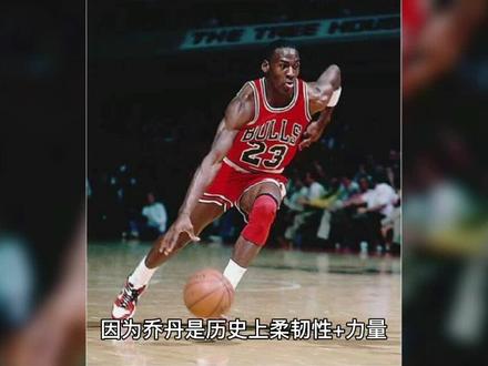 为什么别的 NBA 球员难以拥有乔丹打球的轻盈感?#乔丹#飞人乔丹 #一代人的青春 #篮球🏀 #致敬传奇球星