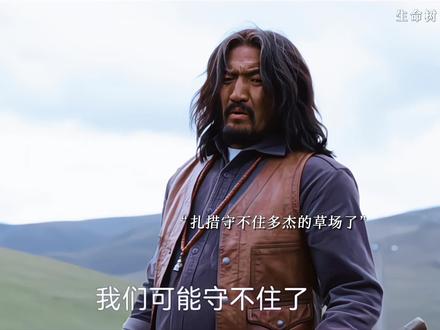 扎措被鑫海集团驱赶,草场要守不住了,孟耀辉上线