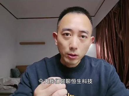 恒生科技,它在很多投资者眼里像个“扶不起的阿斗”为什么会这样?#恒生科技 #股市 #投资理财