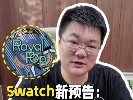斯沃琪x爱彼联名👉超越MoonSwatch的爆款要来了💥 #爱彼 #swatch #手表 #机械表 #腕表分享
