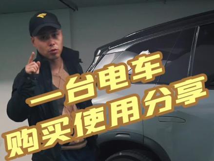 ES8购入三年及使用分享#国产车 #新能源汽车 #蔚来 #何不驾驶 @抖音汽车