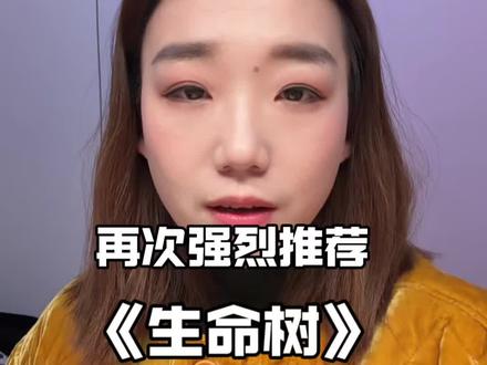 长剧之光 《生命树》,好的电视剧必须宣传!#看剧