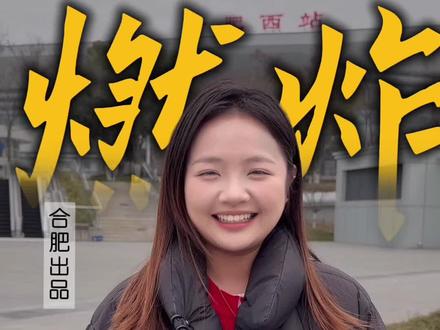 春晚合肥分会场无人机灯光秀#合肥 #上热搜 #无人机