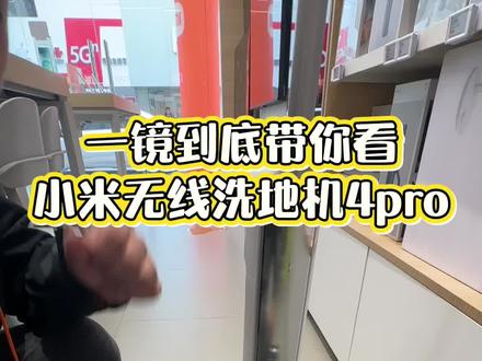 小米无线洗地机4pro