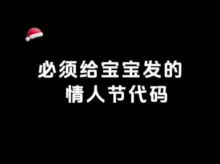 爱你,是我唯一的标准答案。 #情人节祝福代码 #爱意在情人节蔓延 #红包里的情人节爱意