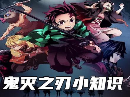 《鬼灭之刃》第一百五十七话#漫画 #鬼灭之刃 #我在抖音看动漫 #日漫