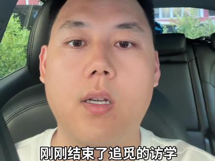 追觅访学复盘思考 #抖音爆款短视频 #视频日记