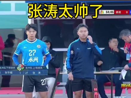 永州VS娄底 永州复刻传说中的招式“倒挂金钩”大破娄底球门!#湘超#永州VS娄底#湘超联赛#湘超淘汰赛#湖南联赛