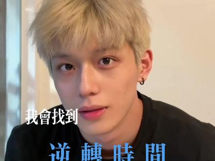 我会找到逆转时间的公式 然后回到你身边 #我会找到逆转时间的公式